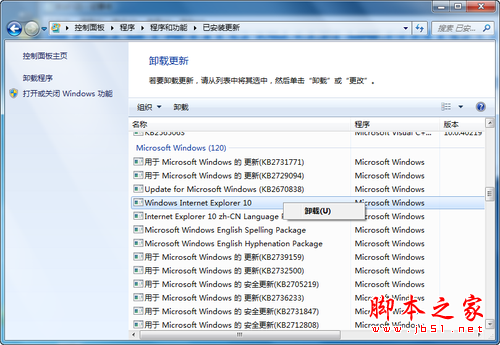 Win7系統下安裝和卸載IE10預覽版的方法