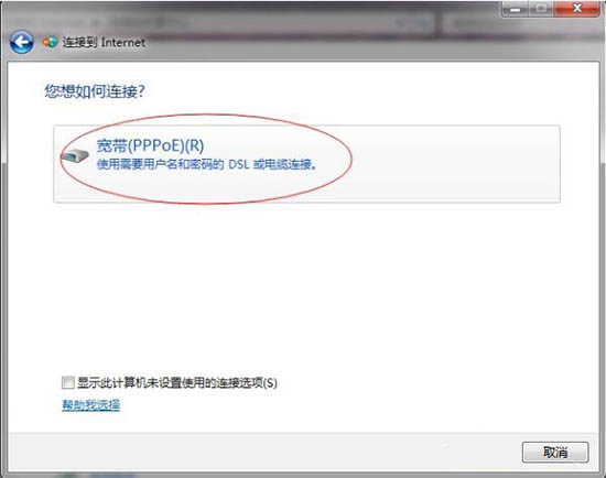win7系統中設置撥號連接具體操作流程
