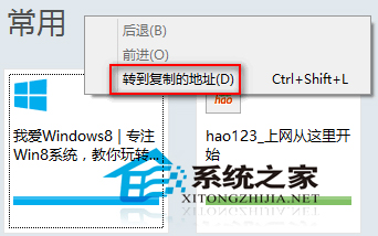 Win8使用IE10轉到復制的地址功能實現復制網址到地址欄