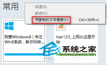 Win8使用IE10轉到復制的地址功能實現復制網址到地址欄