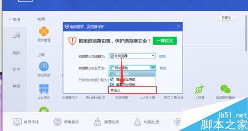 win10如何修改鎖定IE主頁不讓流氓軟件篡改IE主頁?