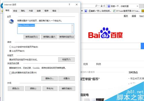 win10如何修改鎖定IE主頁不讓流氓軟件篡改IE主頁?
