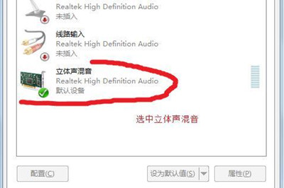 Win7怎么錄制電腦內部聲音 Windows7電腦自身聲音錄音教程