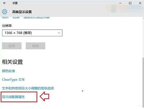 win10系統中調節屏幕刷新頻率具體操作方法