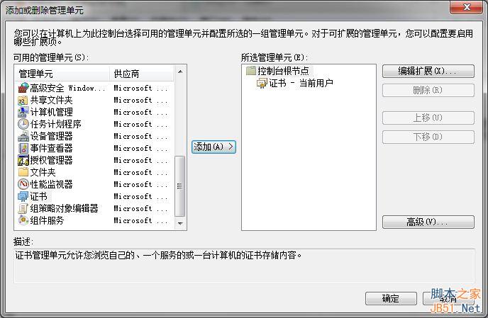 win7下刪除IE瀏覽器中證書的方法