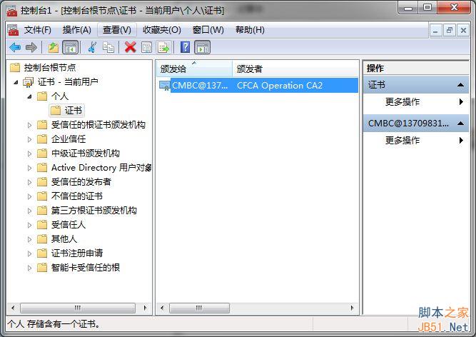 win7下刪除IE瀏覽器中證書的方法