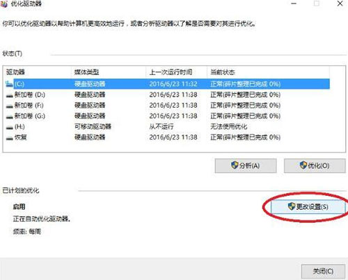 win10系統中將磁盤碎片整理計劃關掉具體操作方法