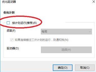 win10系統中將磁盤碎片整理計劃關掉具體操作方法