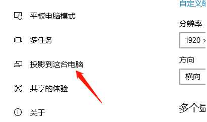 Windows10打開投影擴展模式步驟介紹