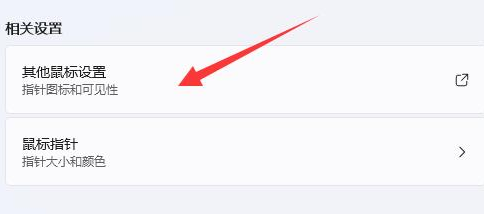 Windows11修改鼠標靈敏度技巧分享