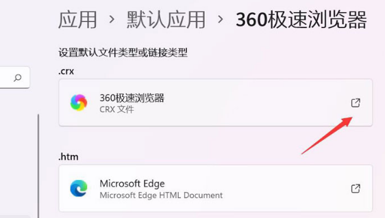 Windows11更改默認應用教程分享
