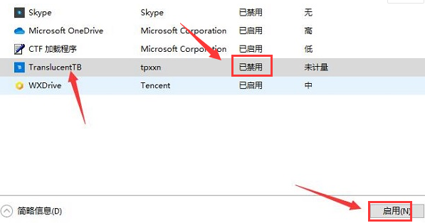 Windows10管理TranslucentTB啟動項步驟介紹