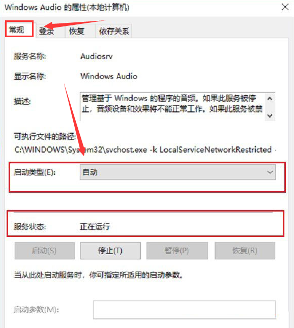 Windows11重啟音頻服務(wù)方法介紹