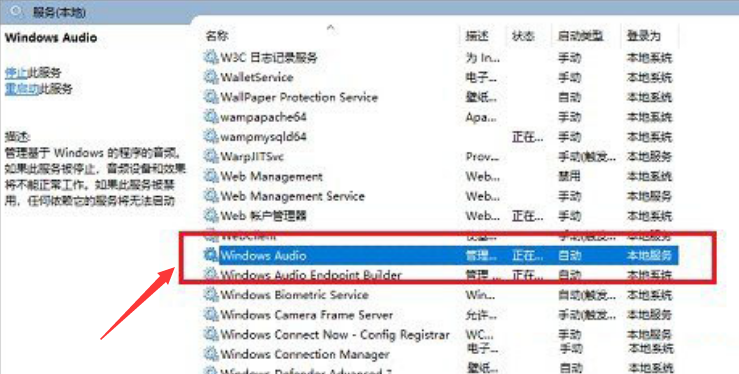 Windows11重啟音頻服務(wù)方法介紹