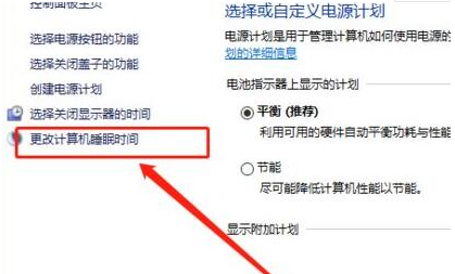 Windows10更改計算機睡眠時間技巧分享