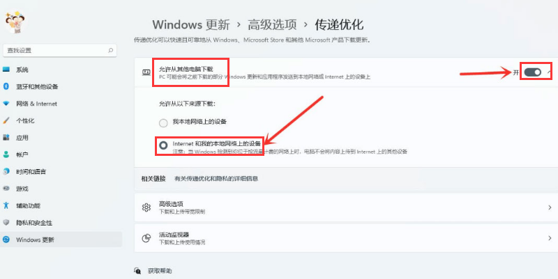 Windows11打開傳遞優化功能教程分享