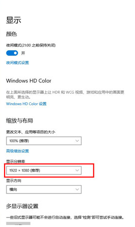 windows10設置分辨率步驟分享