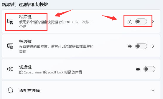Windows11打開鍵盤粘滯鍵技巧分享
