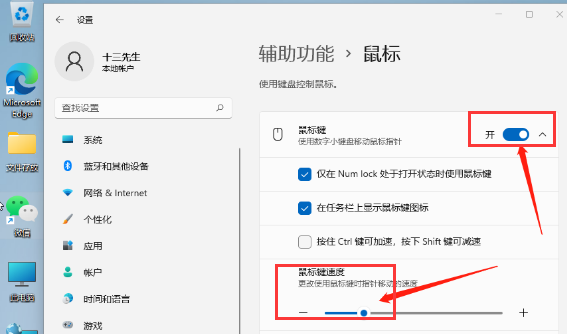 Windows11調(diào)整鼠標(biāo)靈敏度教程分享