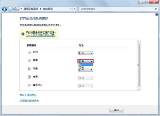 win7電腦中出現聲音圖標不見了的具體解決方法