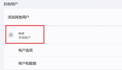 Windows11新建本地賬戶方法介紹