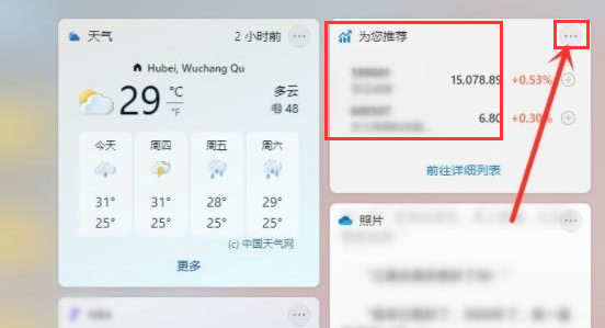 Windows11刪除不要的桌面組件技巧分享