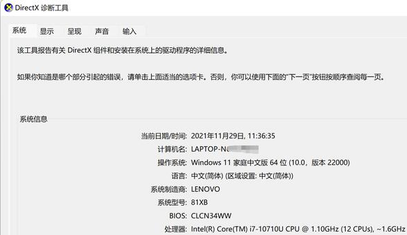 Windows11打開dx診斷工具步驟介紹