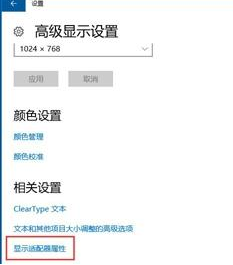 win10系統中設置屏幕刷新率的詳細操作方法