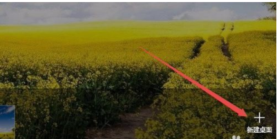 win10中新建多個桌面的具體操作方法