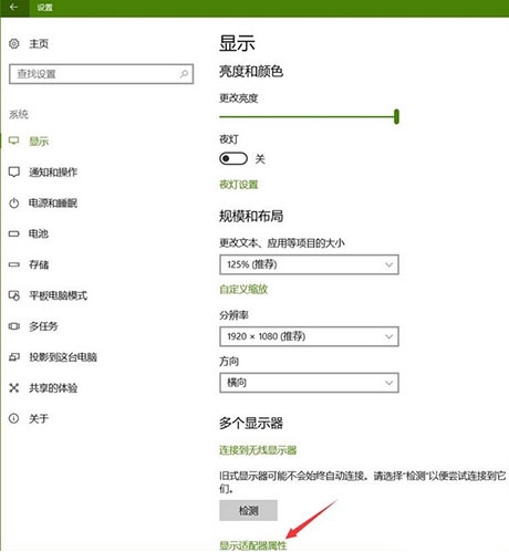 win10系統(tǒng)中高級顯示設(shè)置不見了具體解決步驟
