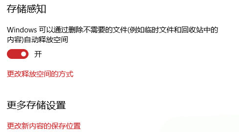 Windows11打開存儲感知技巧分享