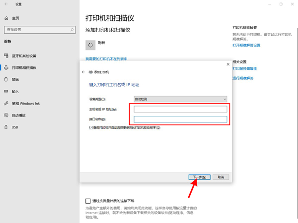 windows10添加打印機教程介紹