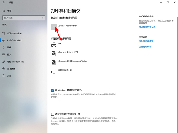 windows10添加打印機教程介紹