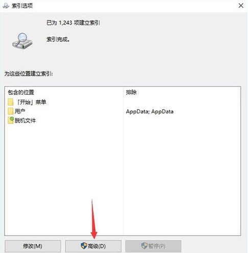 win10中將索引關(guān)掉具體操作流程