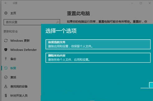 win10怎么恢復出廠設置？win10恢復出廠設置教程
