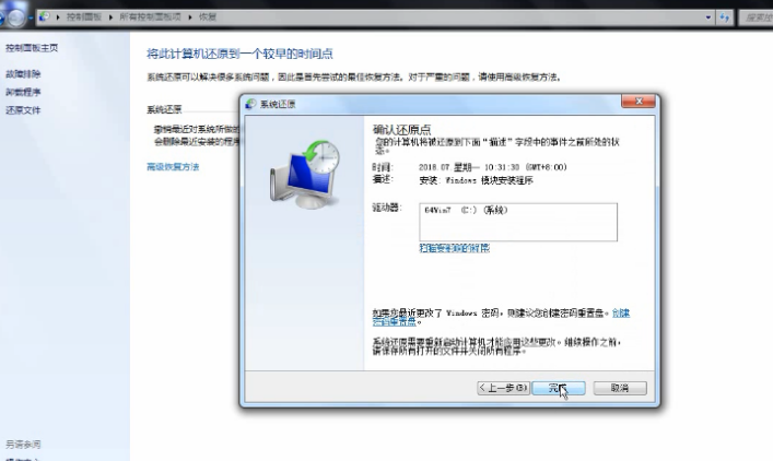 win7怎么還原系統_具體操作流程