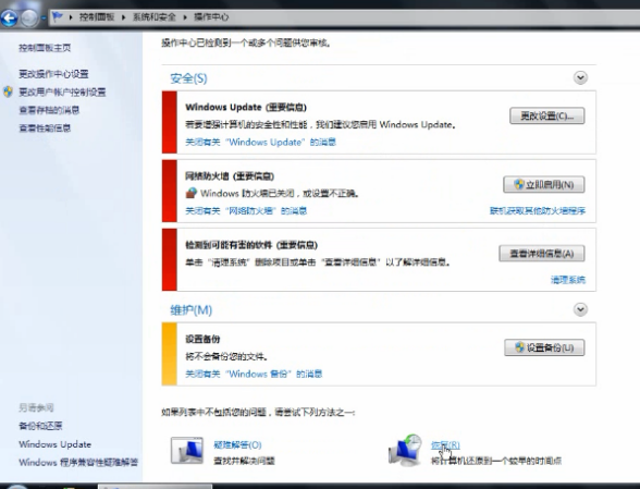 win7怎么還原系統_具體操作流程