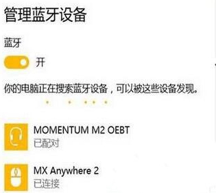 win10系統(tǒng)連接藍(lán)牙具體操作流程
