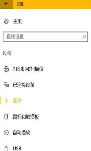 win10系統(tǒng)連接藍(lán)牙具體操作流程