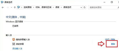 Win10系統(tǒng)卸載刪除微軟拼音輸入法的操作步驟