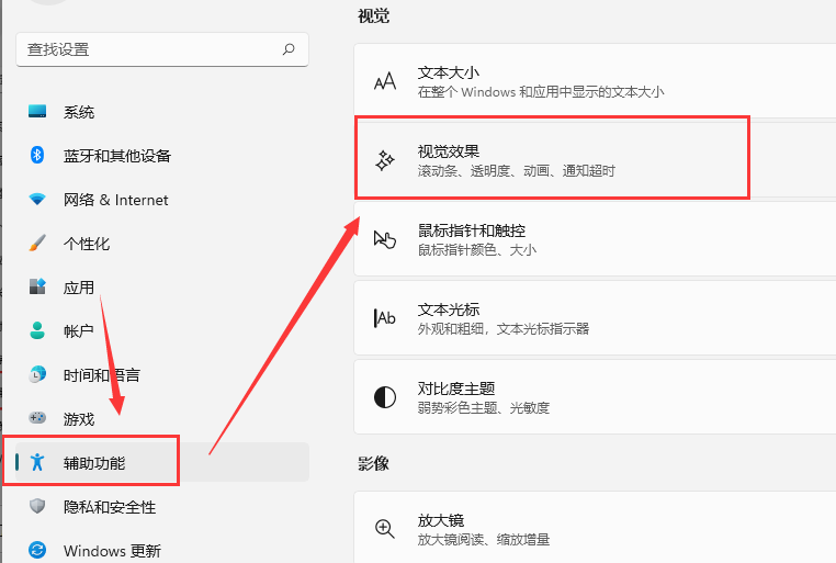 Windows11開啟窗口透明效果方法介紹