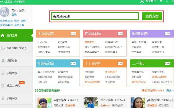 Win10系統提示計算機丟失xlive.dll具體解決方法