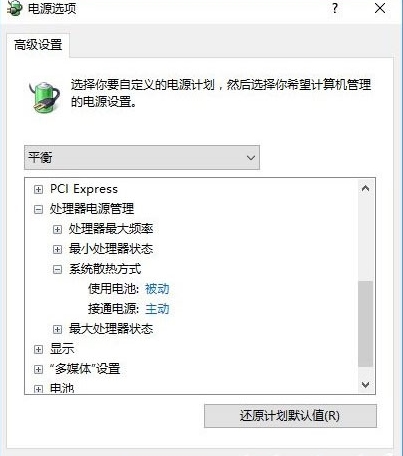 win10系統出現電腦溫度過高具體解決方法
