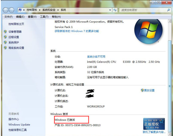 win7激活工具如何激活電腦_win7激活工具激活電腦方法一覽