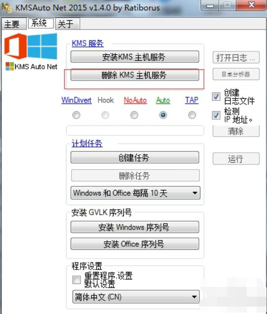 win8.1激活工具怎么刪除kms服務_win8.1激活工具刪除kms服務圖文介紹
