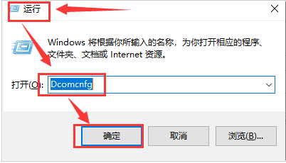 Windows10更改dcom屬性教程分享