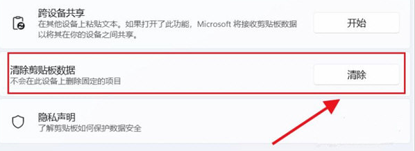 Windows11刪除剪貼板數(shù)據(jù)方法介紹