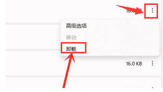 Windows11刪除應用技巧分享