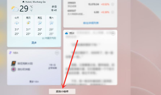 Windows11桌面小組件打開方法介紹