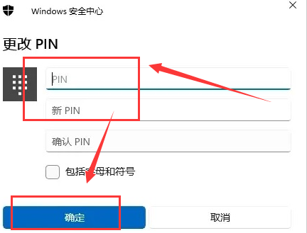 windows11添加鎖屏密碼步驟介紹